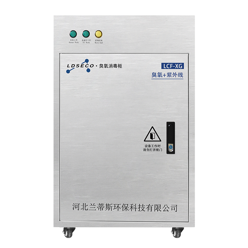 臭氧消毒柜LCF-XG-2—LCF-XG-5