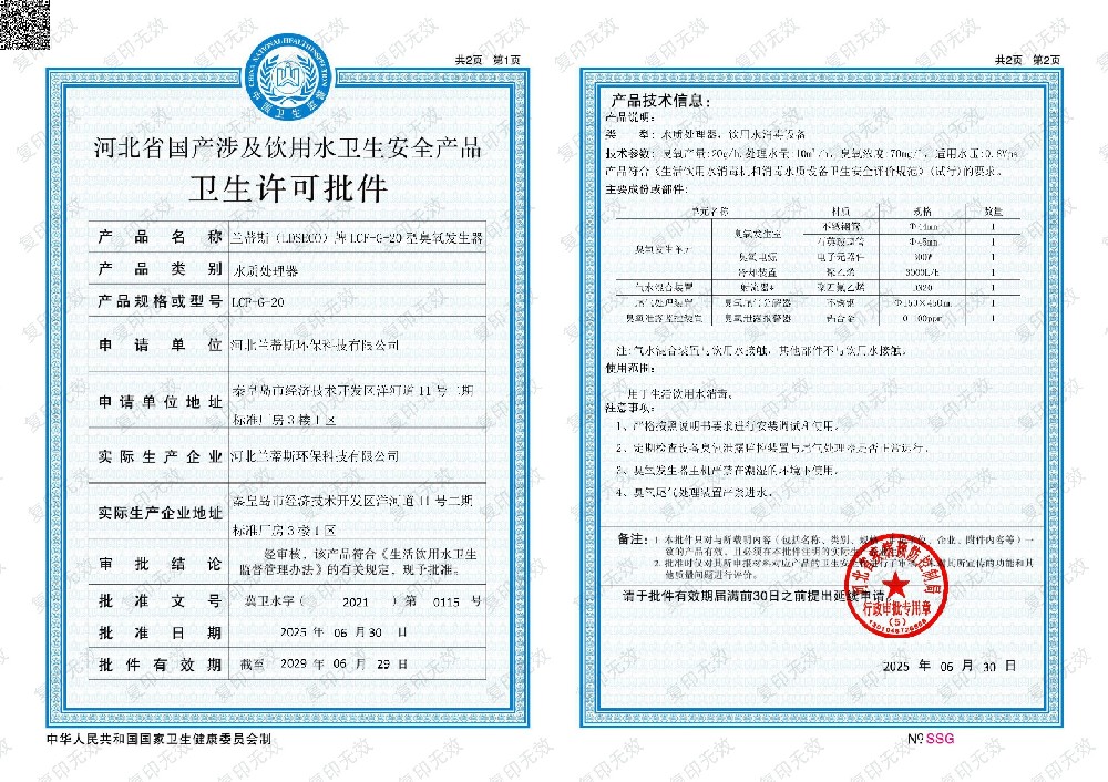 涉水证
